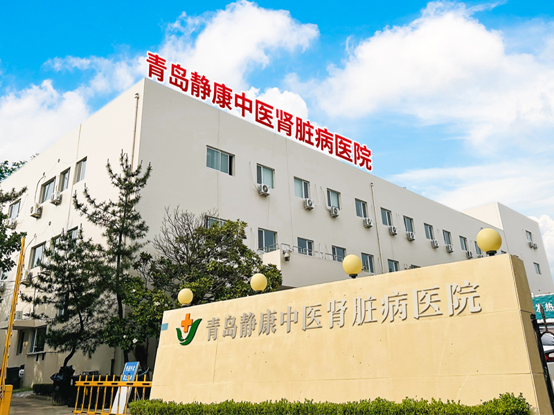 Qingdao Jingkang TCM oF Nephrology