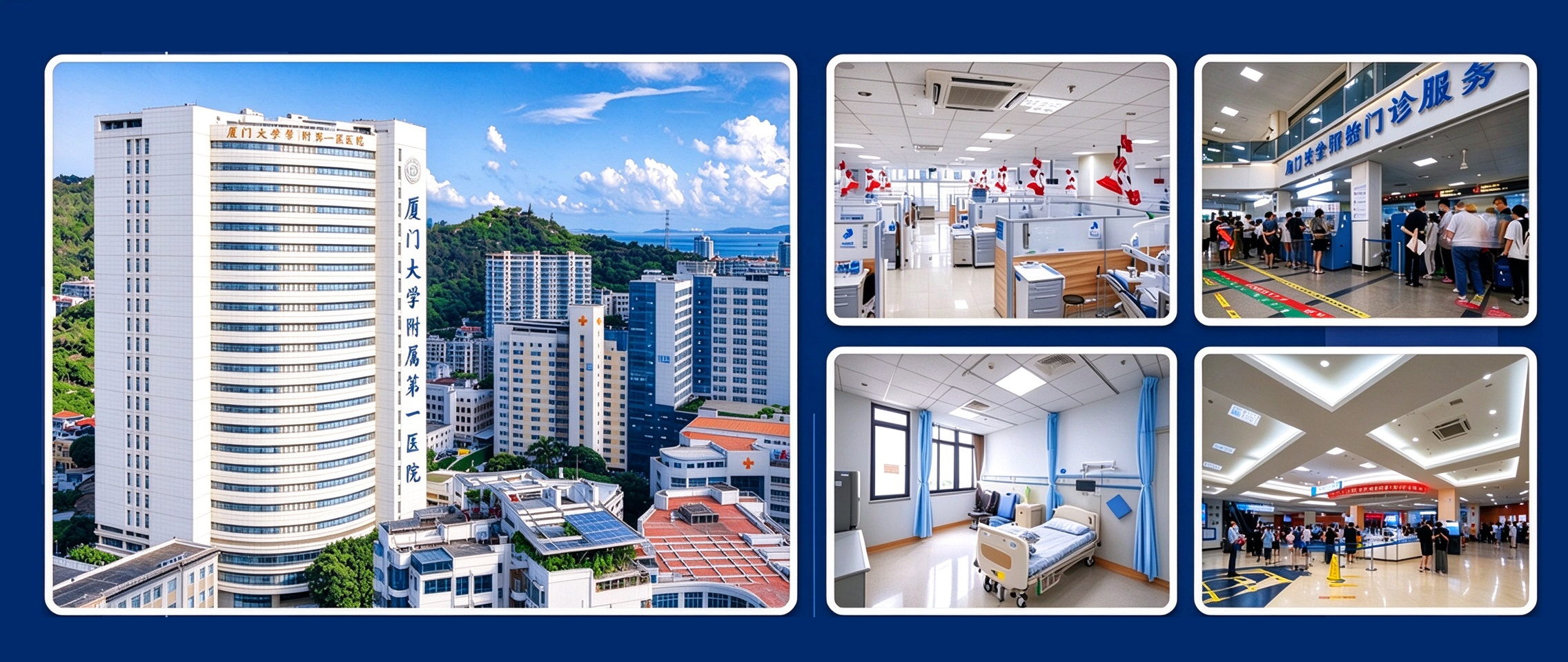 The First Affiliated Hospital of Xiamen University