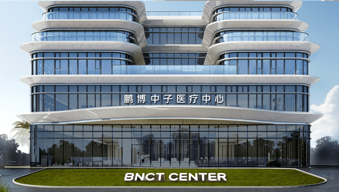 Pengbo Boron Neutron Hospital