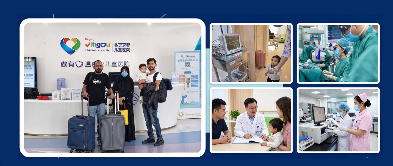 Beijing Jingdu Children's Hospital