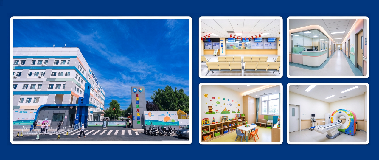Beijing Jingdu Children's Hospital